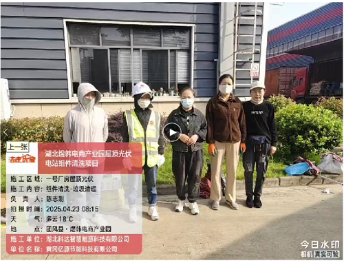 湖北科達(dá)智慧能源科技有限公司與湖北樹(shù)源、黃岡億源、武漢禾元等多家新能源公司簽訂了工商業(yè)光伏電站清洗服務(wù)項(xiàng)目